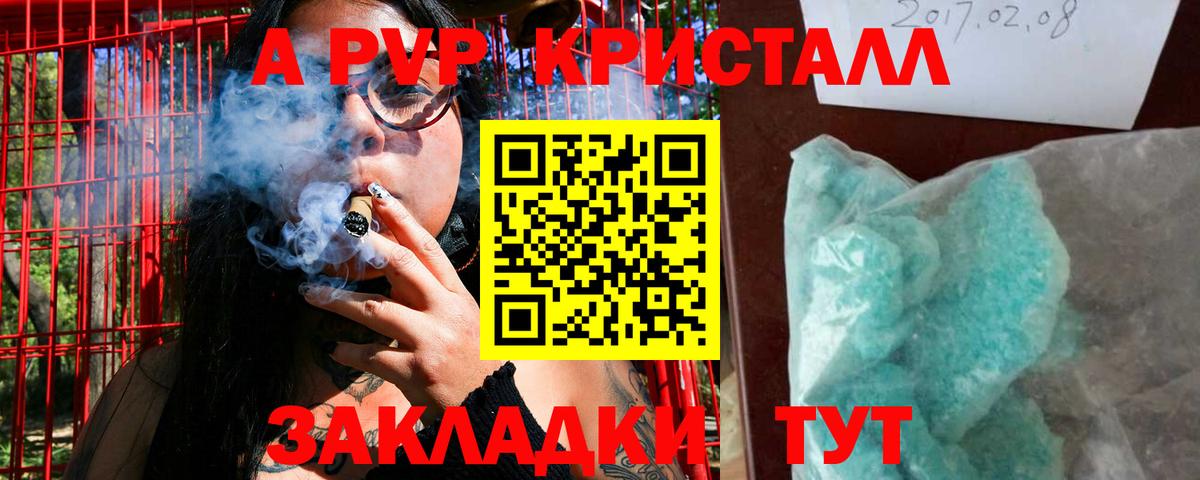 A PVP Crystall  APVP крисы CK  Вход с VPN  A PVP крисы CK  Балашов 