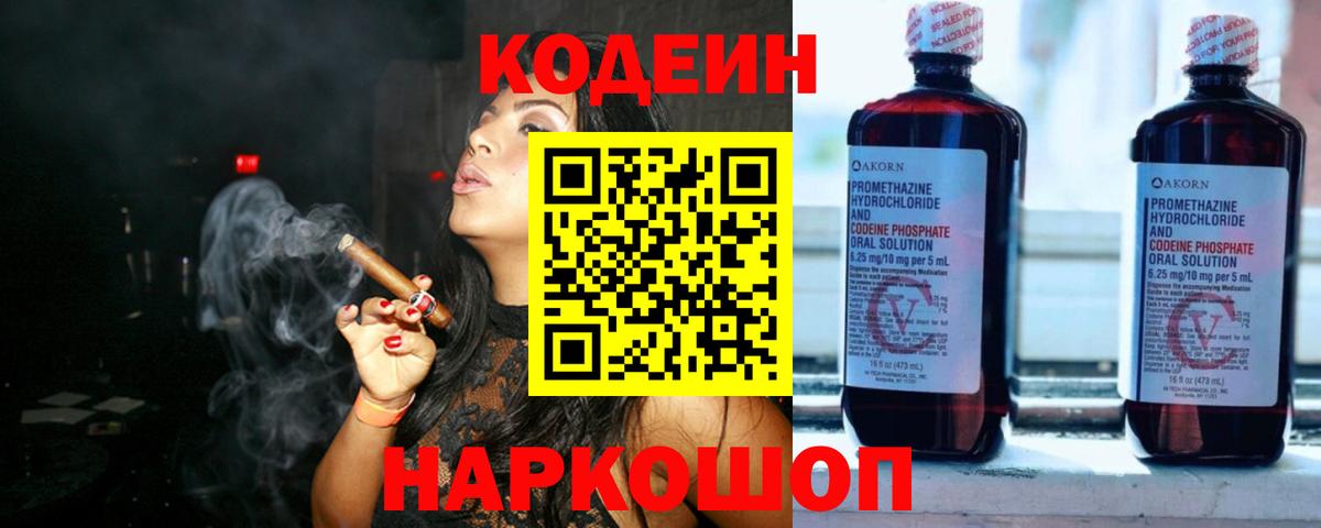 Codein Purple Drank Балашов