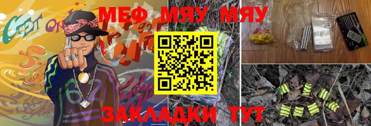 Меф мука Балашов