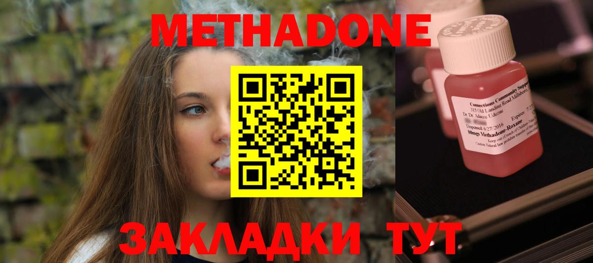 Метадон VHQ  Вход с VPN  МЕТАДОН мёд  Балашов 